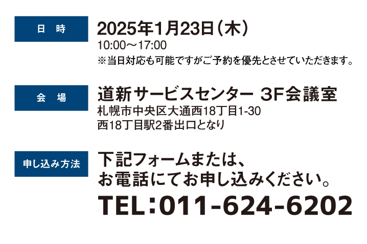 2025年1月23日（木） 10:00～17:00