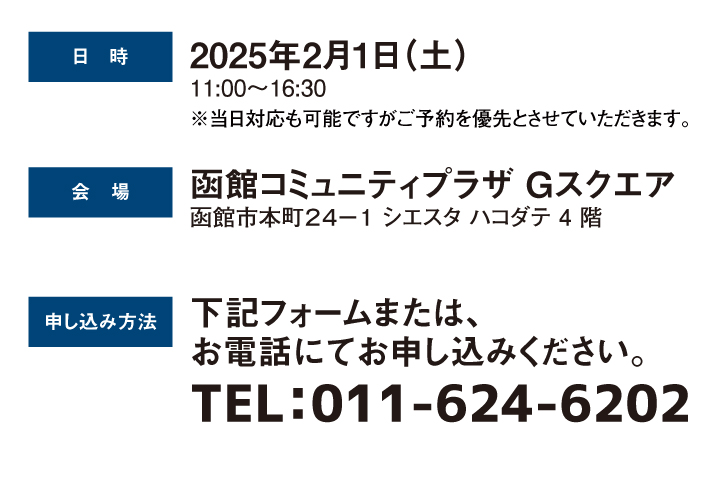 2025年2月1日（土） 10:00～17:00